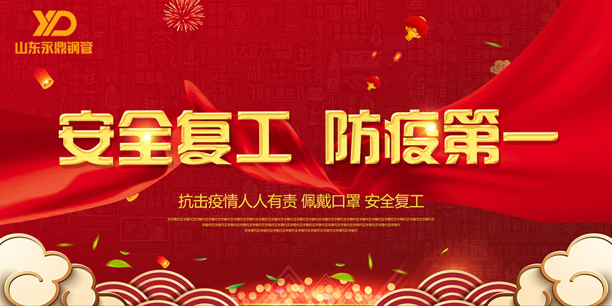 山东大香蕉三级片911香蕉视频APP：严格防疫，全力复工