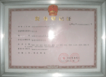 无缝911香蕉视频APP公司税务登记证